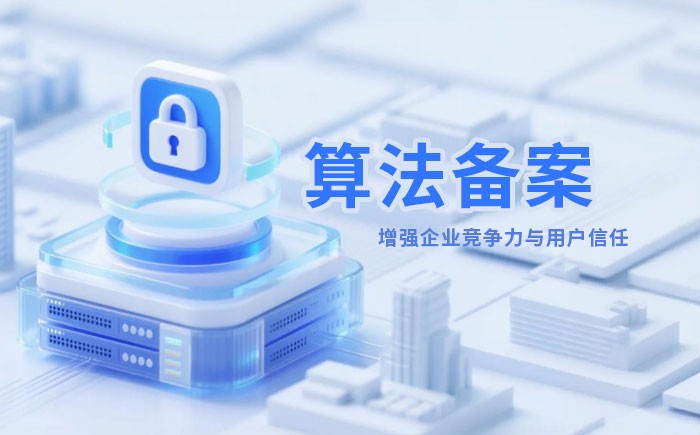 兰州算法备案全流程详解｜哪些业务必须备案？材料、步骤与常见风险一次说清