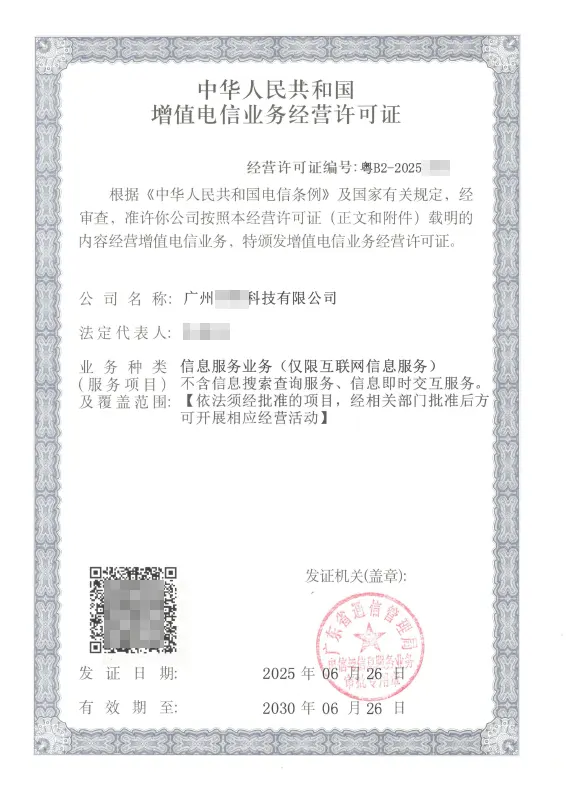 兰州ICP许可证办理案例