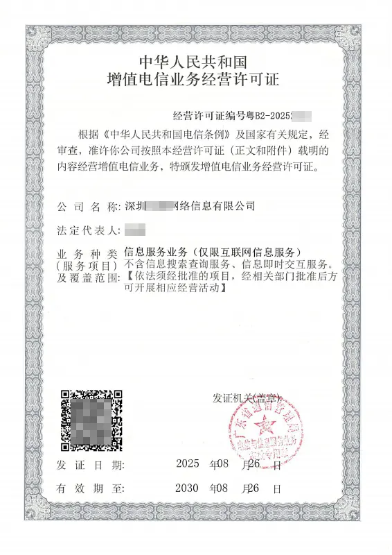 兰州ICP许可证办理案例