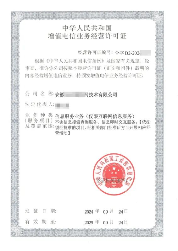 兰州外资ICP许可证办理案例