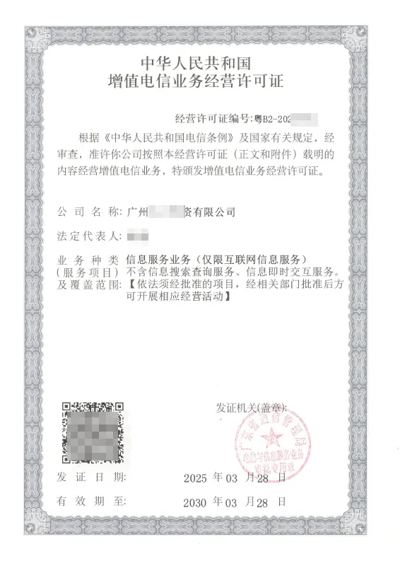 兰州ICP许可证办理案例